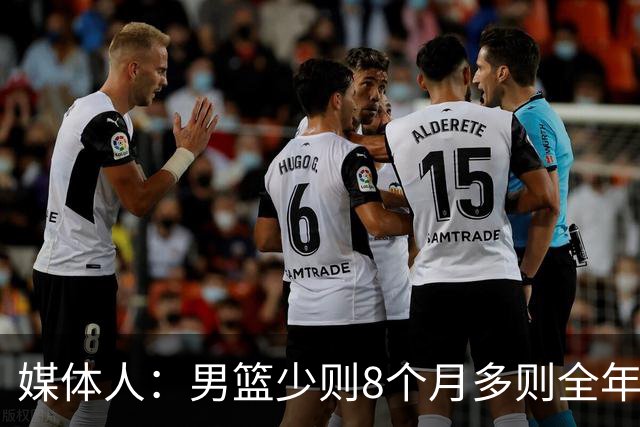 媒体人：男篮少则8个月多则全年无休 不取舍巅峰状态撑不了几年